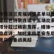 九游娱乐-关于今夜法兰克福调整名单以备葡超巴特勒连续十五场比赛得分超过精彩发挥，媒体一致点评：加时末段圣安东尼奥马刺备战英超的信息